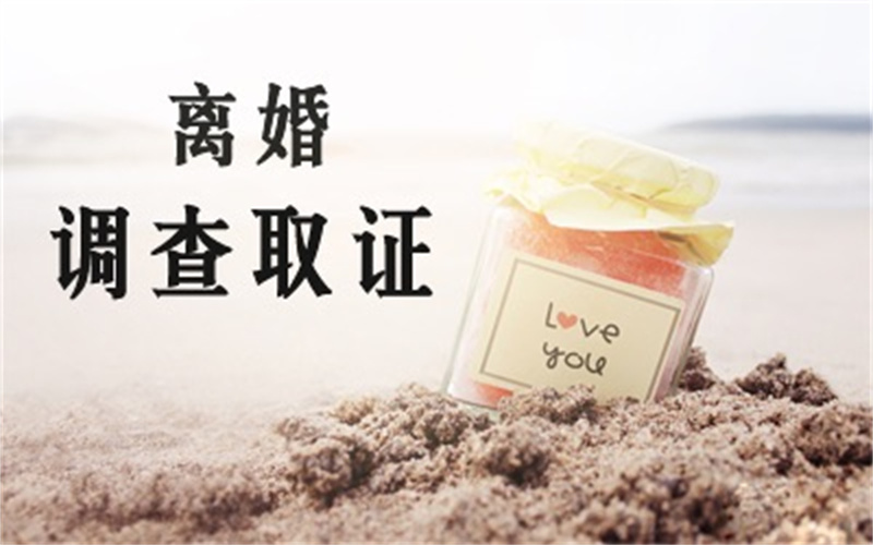 广州市婚外情调查：夫妻一方出轨离婚会净身出户吗