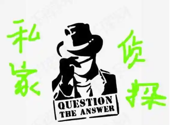 广州市侦探公司：女孩故意躲着你的几种原因